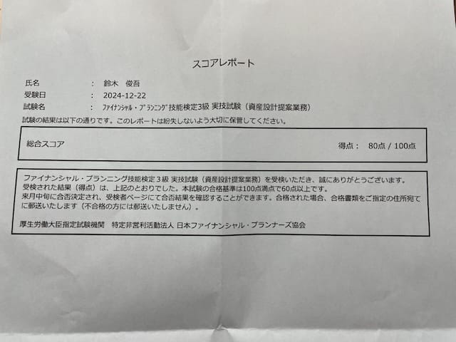 FP3級の実技試験